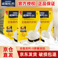 雀巢（Nestle）怡运全脂高钙375g奶粉全家营养怡运成人儿童调制乳粉袋装送礼 雀巢怡运全脂高钙375g*3袋