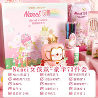 晨光(M&G) 套装礼盒 小学生一年级学习用品儿童开学大礼包幼儿园男女孩网红少女心幼升小上学奖品礼物 Nanci女生款