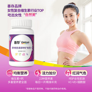 Centrum 善存 女士成人22种复合维生素矿物质