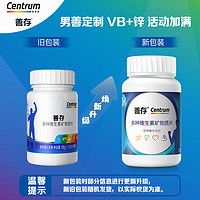 Centrum 善存 男性B族复合维生素80片