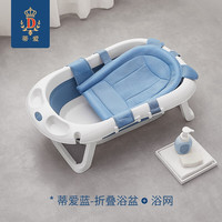 蒂爱 新生儿婴儿洗澡盆新宝宝折叠浴盆儿童沐浴洗澡桶家用神器用品大号 浴盆浴网套装-蒂爱蓝-赠水温计