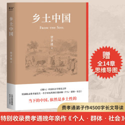 《乡土中国》