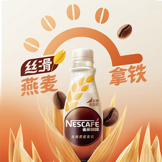 Nestlé 雀巢 Nestle）即饮咖啡饮料 丝滑燕麦拿铁 268ml*3瓶装