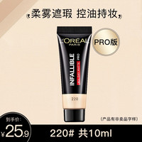  L'OREAL PARIS/巴黎欧莱雅 控油遮瑕 女士粉底液  #220 10ml
