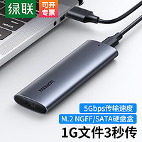 UGREEN 绿联 M.2 NVMe/SATA移动硬盘盒 SSD固态硬盘盒笔记本电脑M2外置盒 轻巧款配USB数据线