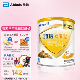 Abbott 雅培 喜康宝系列 金装婴儿特殊配方奶粉 国行版  370g