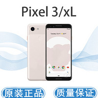 谷歌/Google Pixel 3xl 安卓原生系统 Pixel 3XL三网通谷歌4G手机