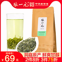 张一元茶叶2023新茶预售一级正宗洞庭碧螺春50g 春茶雨前绿茶嫩芽