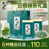 山东日照绿茶新茶叶特级明前春茶官方旗舰店浓香型礼盒装棚茶