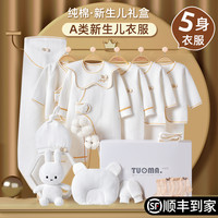 托玛叮当 新生儿礼盒婴儿衣服纯棉用品初生套装刚出生宝宝满月见面礼物夏季