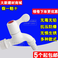 LESSO正品联塑塑料PVC洗衣机水龙头拖把池单冷可拆卸嘴快开加长4分6分