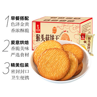 比比赞猴头菇饼干1000g*1整箱早餐代餐曲奇零食休闲食品