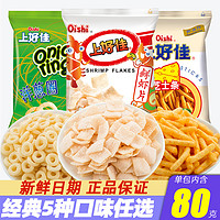 抖音超值购：Oishi 上好佳 鲜虾片芝士条80g洋葱圈好吃的办公室休闲食品膨化零食小吃5