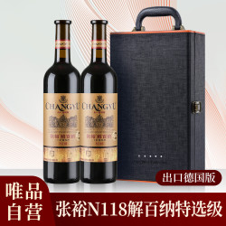 changyu 张裕 自营张裕红酒n118特选级解百纳蛇龙珠干红葡萄酒2支礼盒