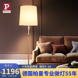 【省104元】德国柏曼落地灯_Paulmann 德国柏曼 P柏曼落地灯Pur 客厅卧室书房落地灯简约复古立式灯饰照明灯具多少钱-什么值得买