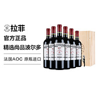 拉菲古堡 拉菲红酒整箱 法国进口尚品波尔多AOC干红葡萄酒750ml