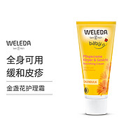 WELEDA 维蕾德 金盏花婴儿润肤霜 75ml