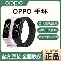 OPPO 手环运动活力版时尚版防水跑步睡眠血氧心率检测支付闹钟提醒