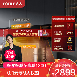 FOTILE 方太 23立方油烟机 JCD10TB (不带罩)