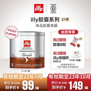 illy 意利 进口胶囊SOE单产区意式浓缩咖啡21粒装