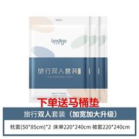 迪高 旅行一次性床单被罩枕套旅游四件套双人隔脏睡袋被套浴巾酒店用品