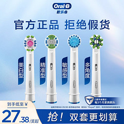 Orajel 欧乐 OralB/欧乐B男女电动牙刷原装成人适配刷头更换头软毛自动旋转式