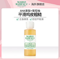 抖音超值购：MARIO VALENTINO MARIO BADESCU SKIN CARE AHA果酸沐浴露59ml改善鸡皮粗糙去角质