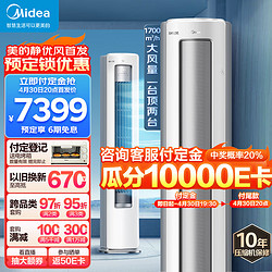 Midea 美的 静优风 KFR-72L/N8HY1-1 立柜式空调 3匹 新一级能效