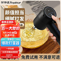Royalstar 荣事达 电动打蛋器奶油打发器无线打蛋机迷你搅拌器烘无线使用+快速打发