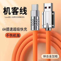 驯龙师 Type-C6A超级快充数据线typec安卓适用华为荣耀VIVO充电器线