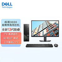 DELL 戴尔 成就3020 新款 台式电脑主机 高性能整机