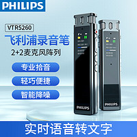 PHILIPS 飞利浦 录音笔VTR5260可转文字专业高清降噪大容量会议便携录音器 灰色 32GB_官方标配