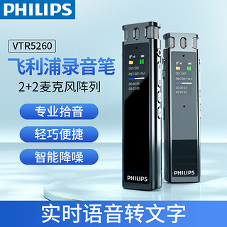 PHILIPS 飞利浦 录音笔VTR5260可转文字专业高清降噪大容量会议便携录音器 灰色 32GB_官方标配