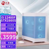NINGMEI 宁美 魂 酷睿i5 12400F/GTX1660S-6G/16G/1T固态独显台式电脑主机吃鸡游戏DIY组装机设计全套