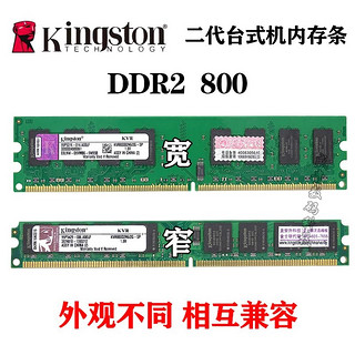 原装金士顿DDR2 800 2G台式机内存条KVR800D2N6/2G 二代全兼容667 2G 金士顿台式机内存窄条 800MHz
