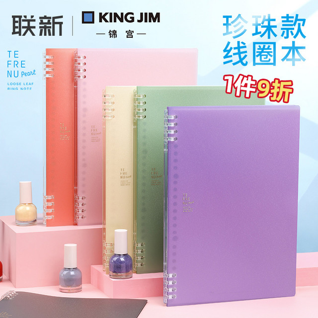 KING JIM 锦宫 日本kingjim锦宫珍珠色限定B5活页本可拆卸换替芯扣环式不硌手笔记本记事本新色线圈本子