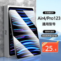 RBP iPad pro钢化膜通用air5/4苹果平板电脑保护膜11/10.9英寸类纸膜ipad钢化膜全屏高清防摔