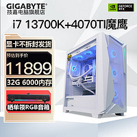 GIGABYTE 技嘉 13700kf304070ti/4080/4090电竞台式组装电脑水冷主机 配四：13700KF/4070TI魔鹰/DDR5