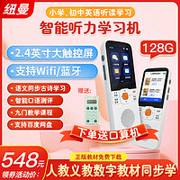 Newsmy 纽曼 智能听力复读机英语学习机神器听力宝口袋学习机DL180随身MP3白色128G