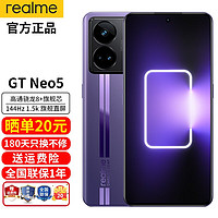 realme真我gt neo5 5G手机真我gtneo5 gt neo5手机realmegtneo5 150w 16+ 256GB 紫域幻想 官方标配