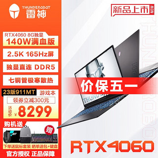 ThundeRobot 雷神 23新品满血RTX4060 12代i7-12650H高性能游戏本