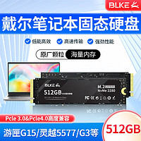 BLKE 戴尔笔记本固态硬盘M.2 PCIe4.0×4 灵越16Pro游匣G15/G16游戏本硬盘 戴尔笔记本专用SSD固态硬盘 512GB
