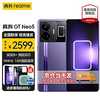 realme 真我 GT neo5 5G新品全网通游戏手机 紫域幻想 16GB+512GB 150W