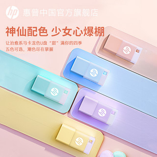 HP 惠普 USB3.2高速稳定传输可爱u盘64/128g办公学生手机电脑即插即用