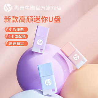 HP 惠普 USB3.2高速稳定传输可爱u盘64/128g办公学生手机电脑即插即用