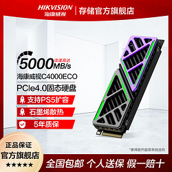 HIKVISION 海康威视 C4000ECO 1TB SSD固态硬盘 M.2接口 NVMe协议PCIe 4.0