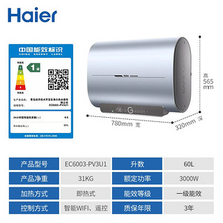 Haier 海尔 EC6003- PV3U1 50升 储水式扁桶热水器