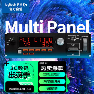 logitech 罗技 G）Flight Multi Panel专用自动导航驾驶舱模拟控制器 飞行模拟 赛钛客 自动驾驶面板