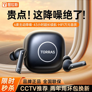 TORRAS 图拉斯 蓝牙耳机真无线主动降噪hifi