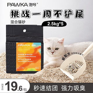 PAWKA 泡咔 猫砂 混合豆腐除臭少粉尘易可冲厕所奶香味猫沙 囤货佳选丨奶香味*2.5kg*5包
